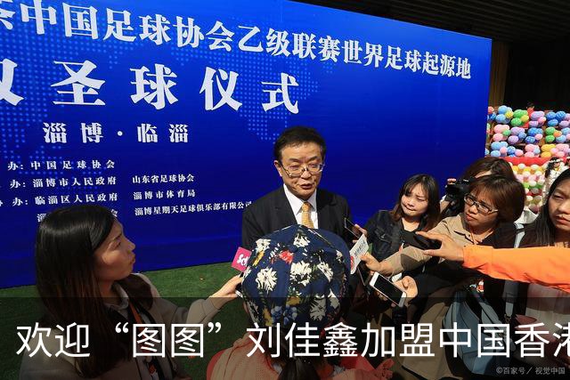欢迎“图图”刘佳鑫加盟中国香港金牛篮球俱乐部